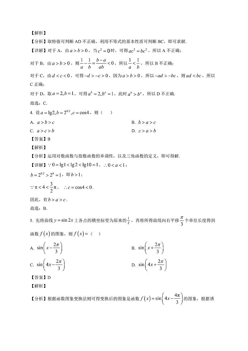 2025~2026学年吉林省长春市实验中学高一上册期末考试数学试卷(含解析)第2页
