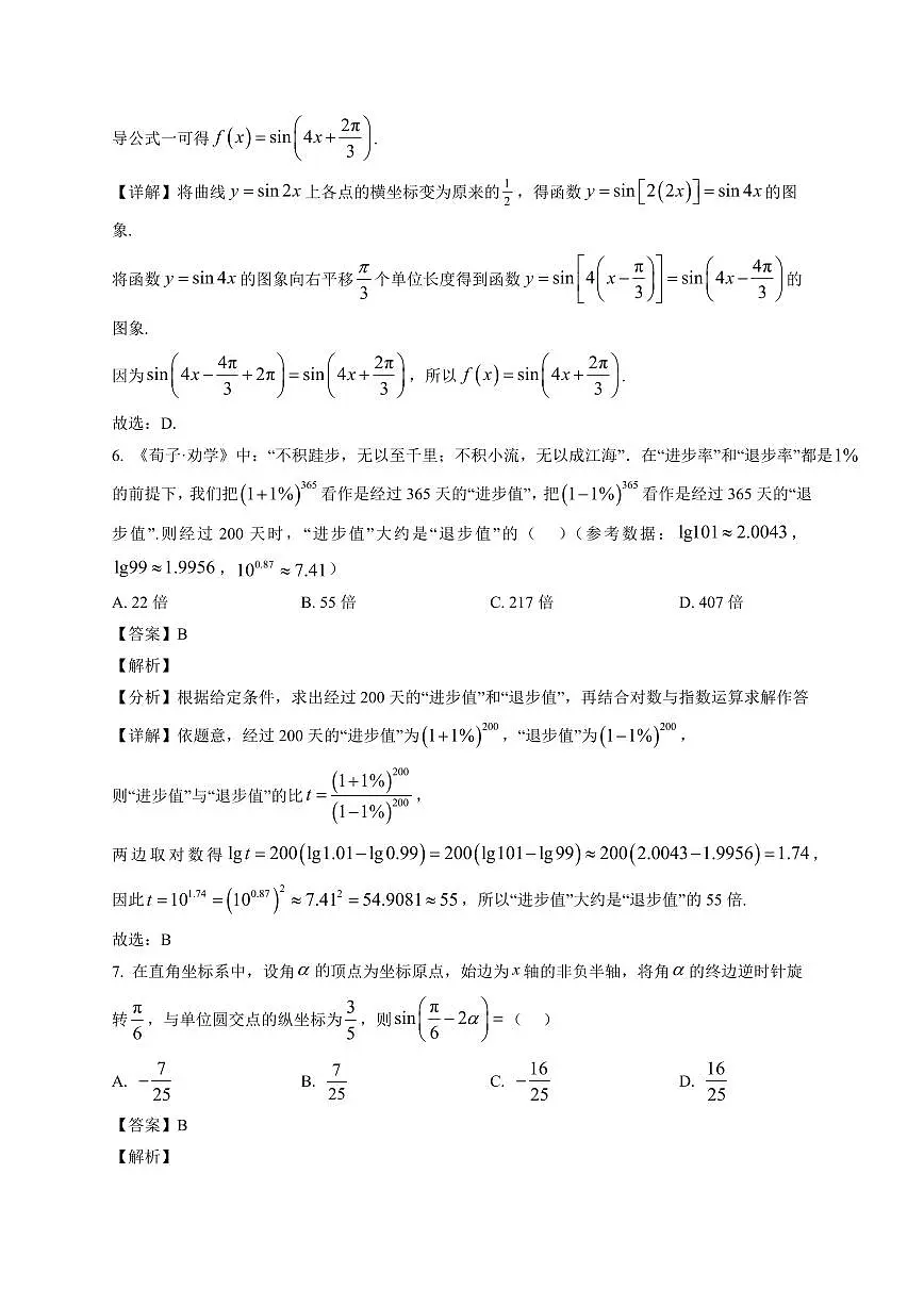 2025~2026学年吉林省长春市实验中学高一上册期末考试数学试卷(含解析)第3页