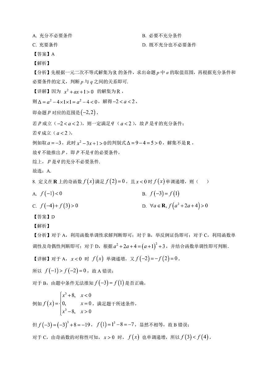 2025~2026学年佳木斯市第十一中学高一上册期末考试数学试卷(含解析)第3页