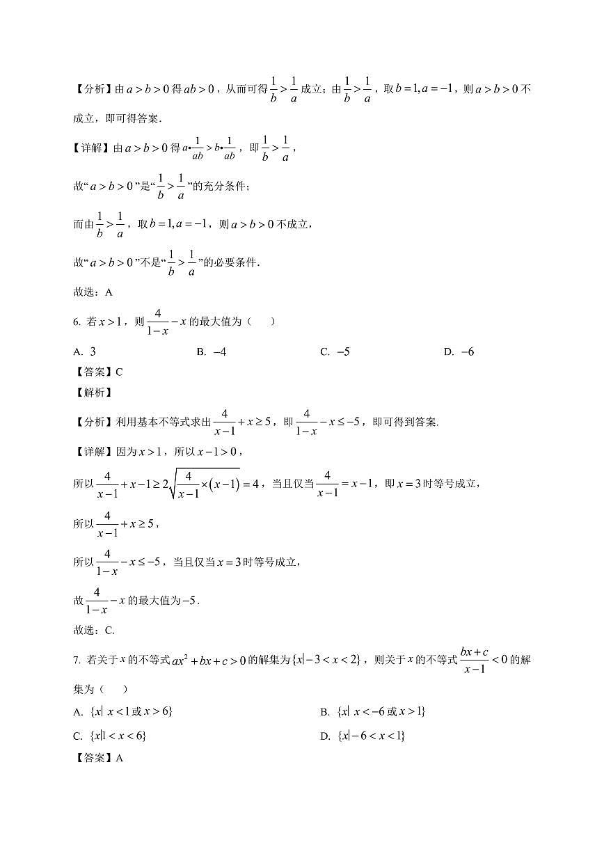 2025~2026学年江苏省徐州市高一上册期末抽测 数学试卷(含解析)第3页
