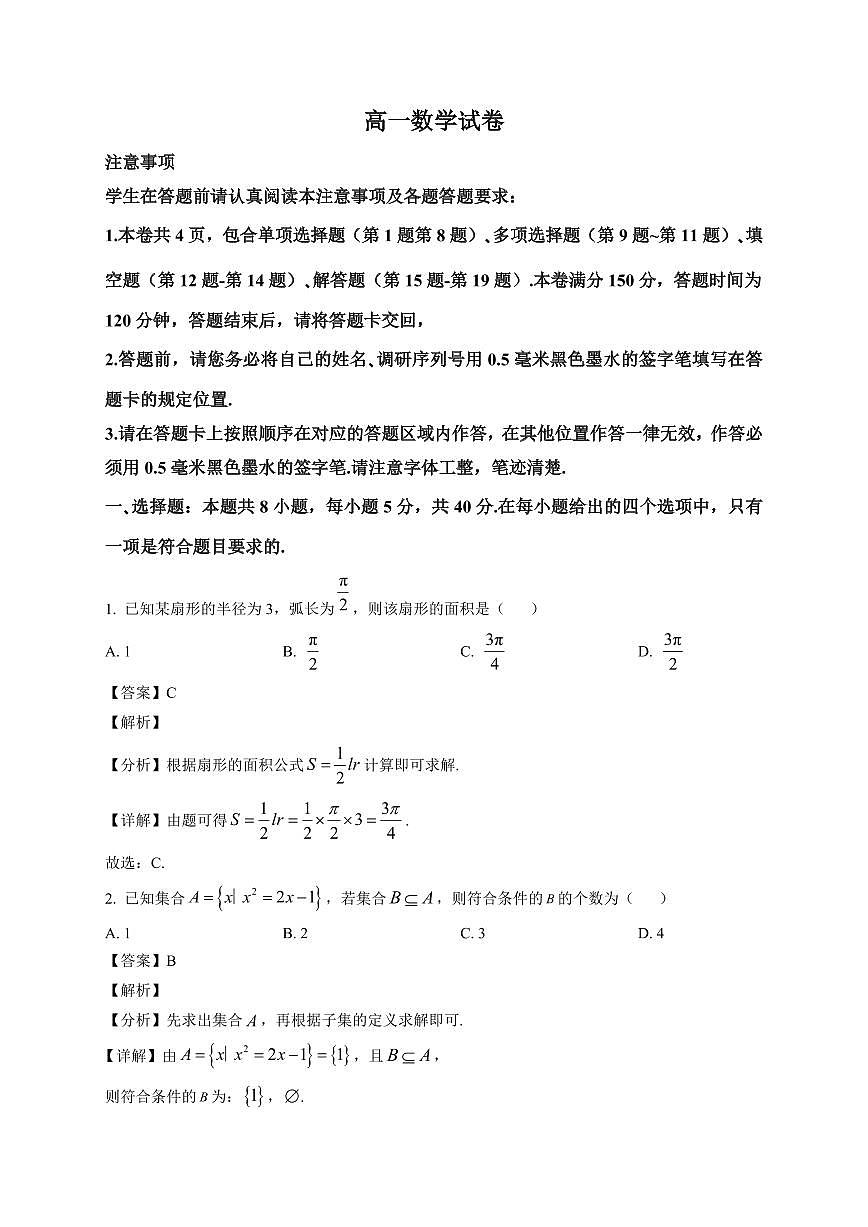 2025~2026学年江苏省苏州市高一上册期末数学试卷(含解析)第1页