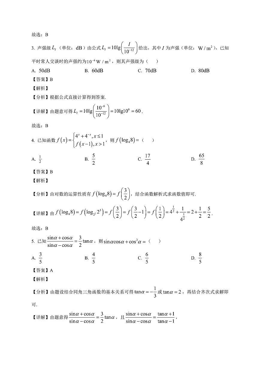 2025~2026学年江苏省苏州市高一上册期末数学试卷(含解析)第2页