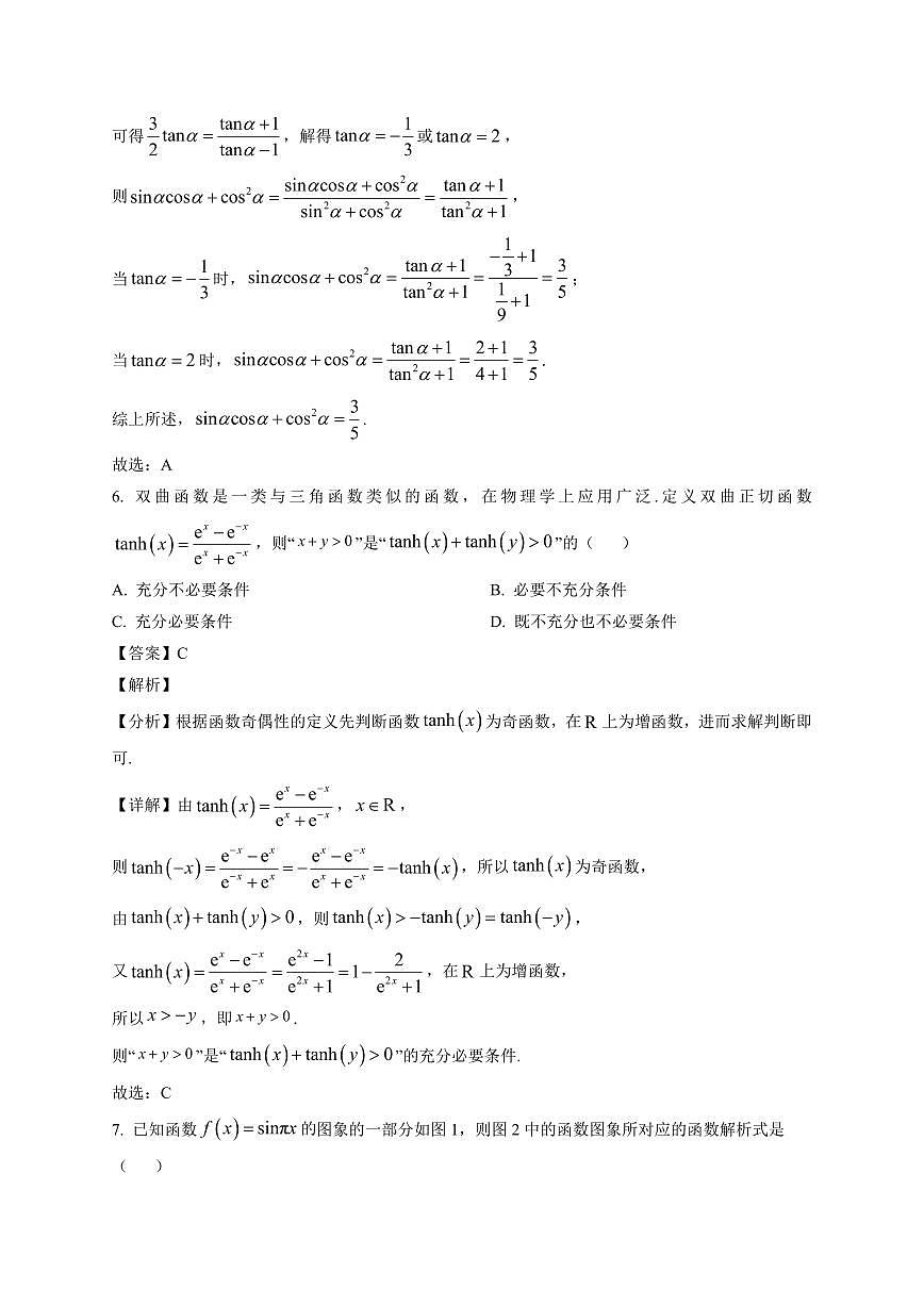 2025~2026学年江苏省苏州市高一上册期末数学试卷(含解析)第3页