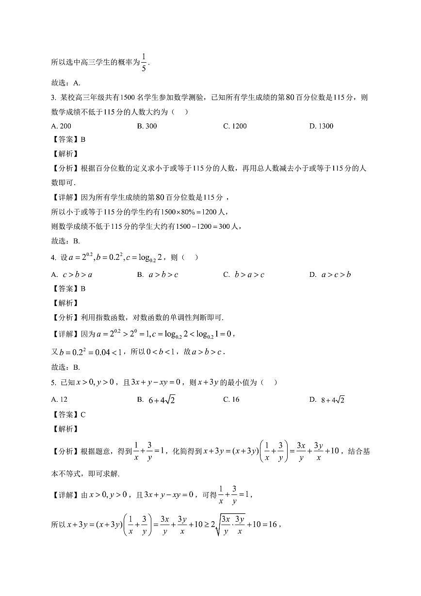 2025~2026学年江西省九江六校协作体高一上册期末检测数学试卷(含解析)第2页