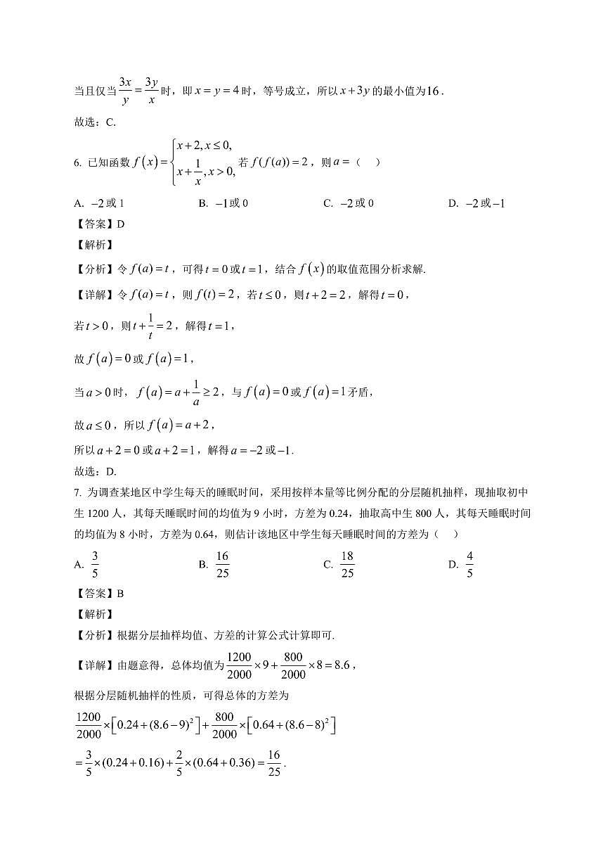 2025~2026学年江西省九江六校协作体高一上册期末检测数学试卷(含解析)第3页