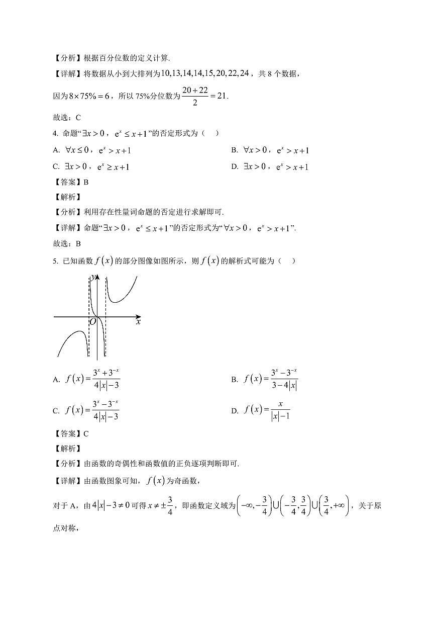 2025~2026学年辽宁省沈阳市东北育才学校高一上册期末考试数学试卷(含解析)第2页
