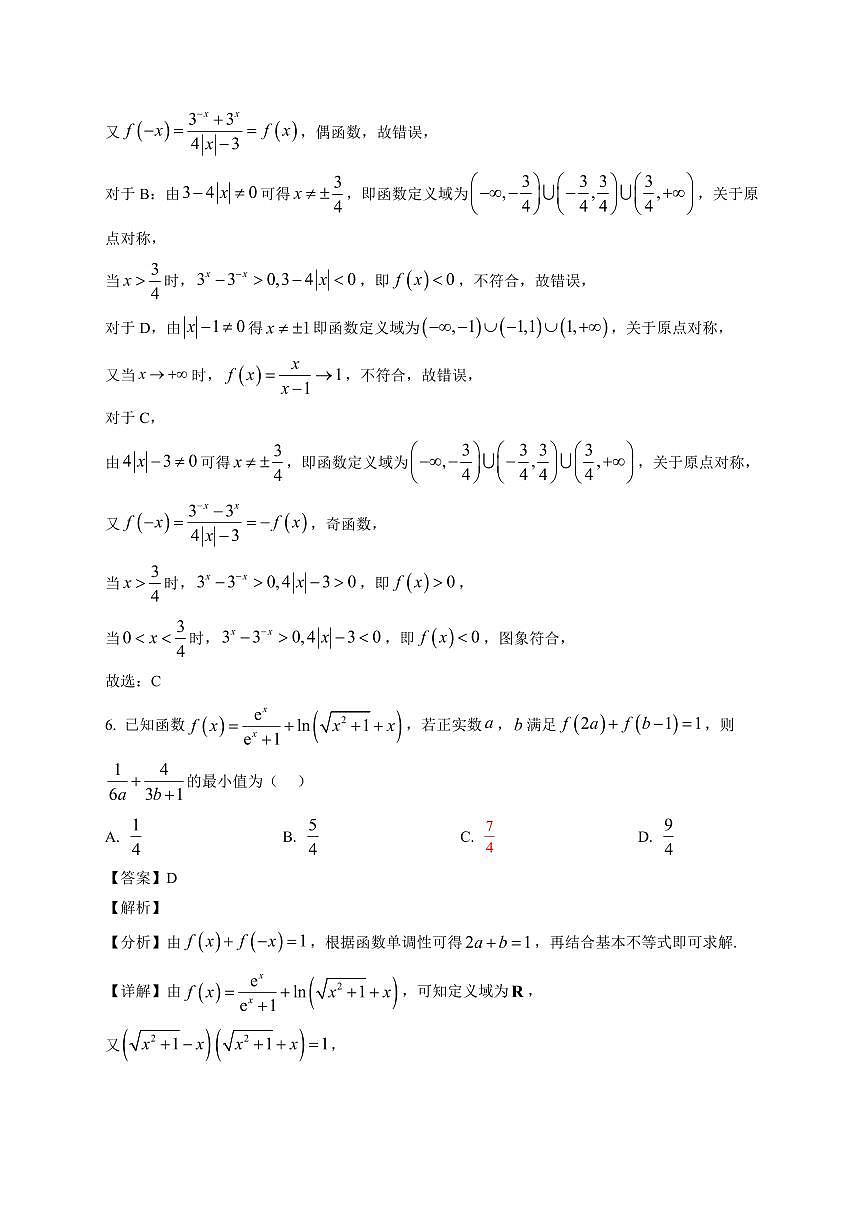 2025~2026学年辽宁省沈阳市东北育才学校高一上册期末考试数学试卷(含解析)第3页