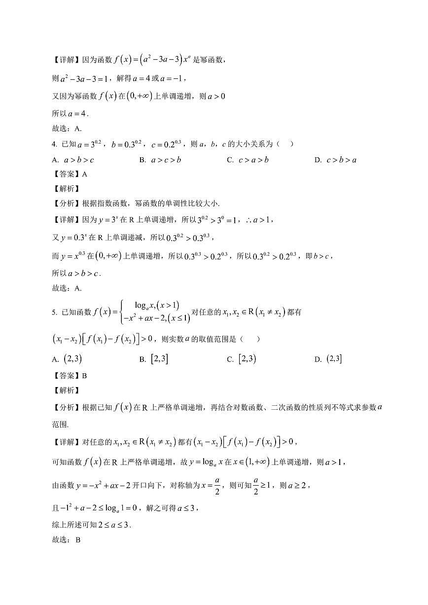 2025~2026学年山东省临沂第一中学南校区高一上册期末模拟测试数学试卷(含解析)第2页