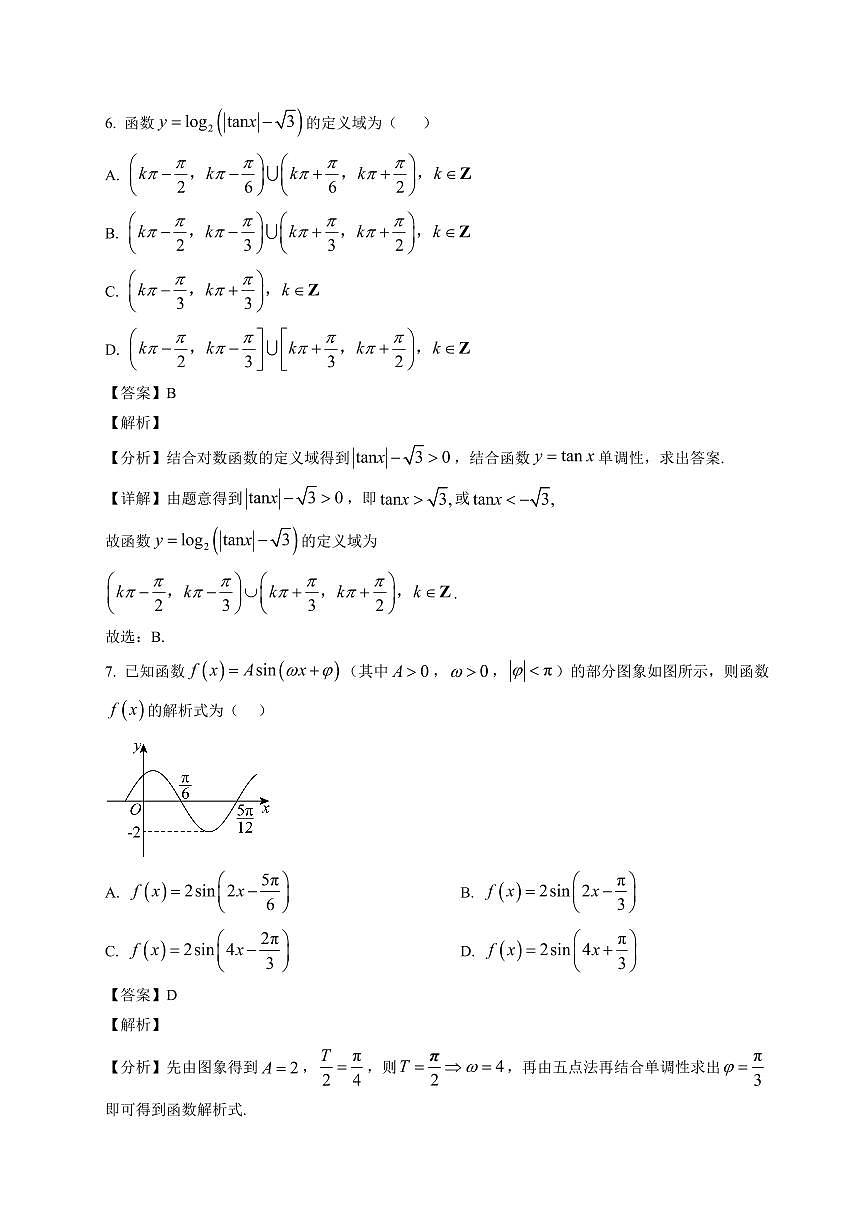 2025~2026学年山东省临沂第一中学南校区高一上册期末模拟测试数学试卷(含解析)第3页