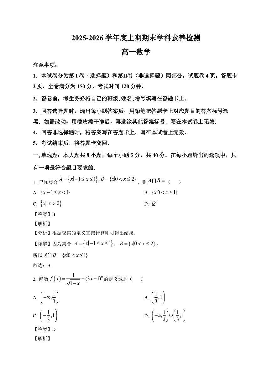 2025~2026学年四川省凉山州西昌市高一上册期末学科素养检测数学试卷(含解析)第1页