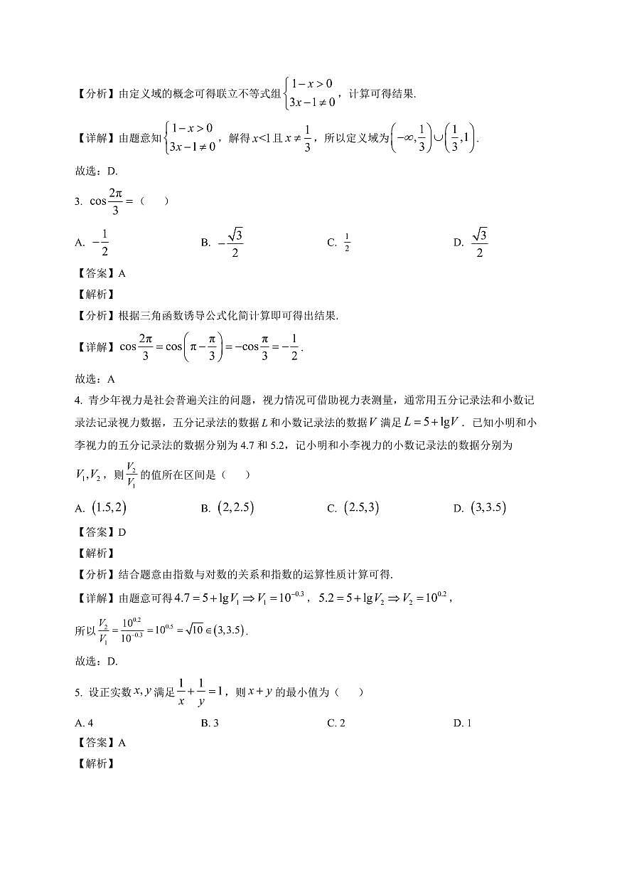 2025~2026学年四川省凉山州西昌市高一上册期末学科素养检测数学试卷(含解析)第2页