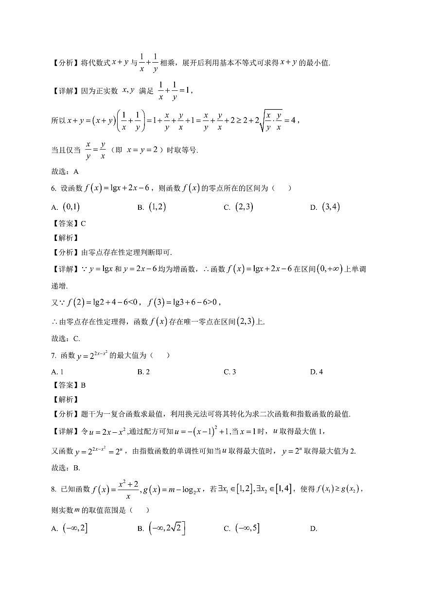 2025~2026学年四川省凉山州西昌市高一上册期末学科素养检测数学试卷(含解析)第3页