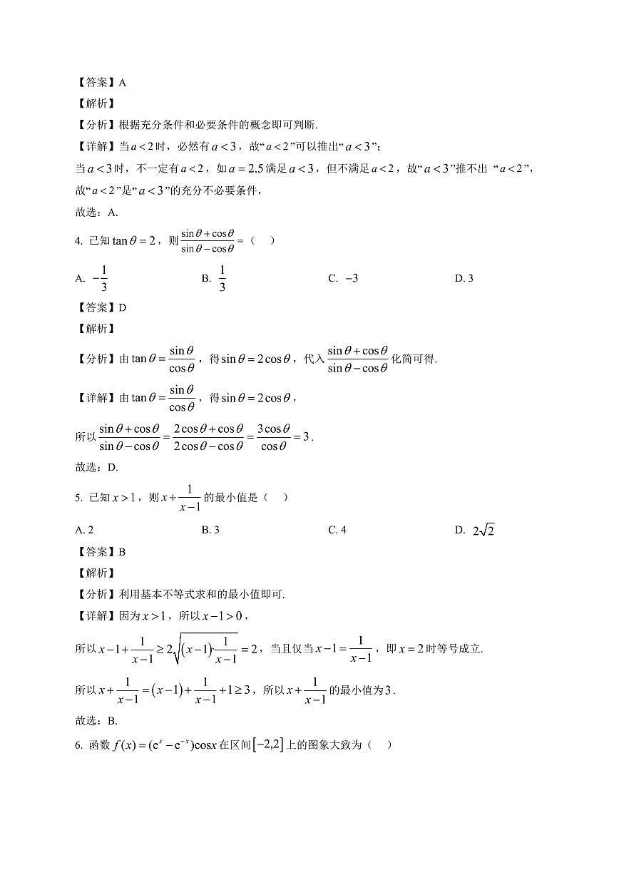 2025~2026学年四川省泸州市高一上册期末质量监测数学试卷(含解析)第2页