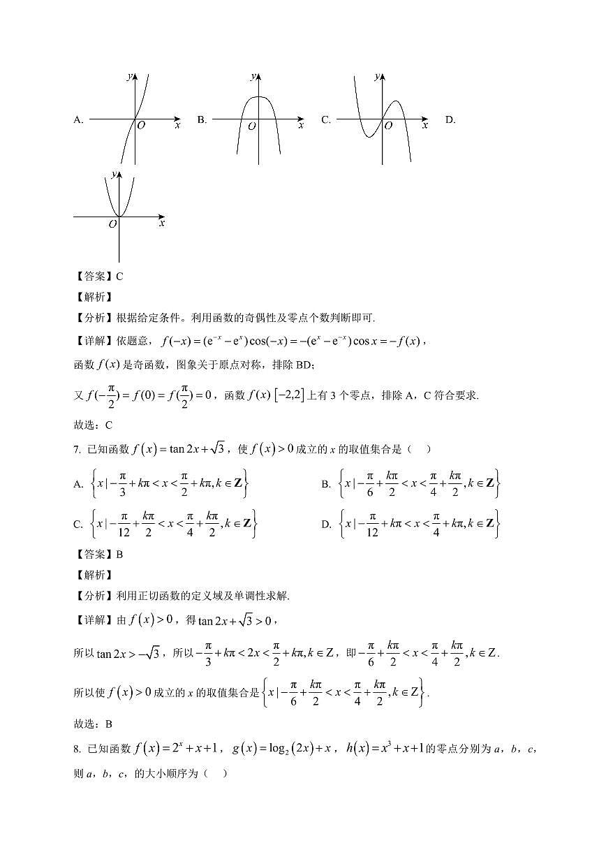 2025~2026学年四川省泸州市高一上册期末质量监测数学试卷(含解析)第3页