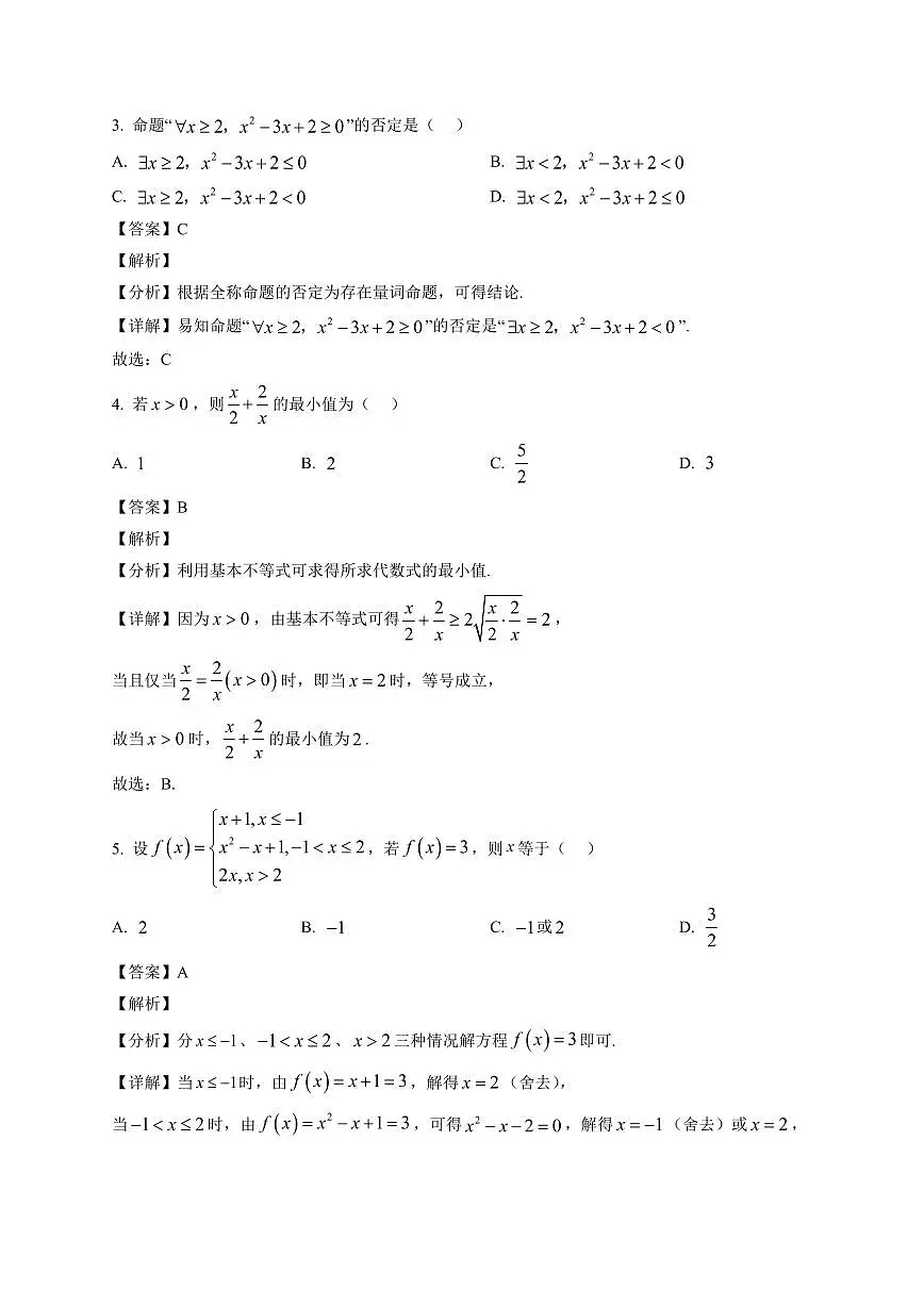 2025~2026学年四川省凉山彝族自治州高一上册期末考试数学试卷(含解析)第2页