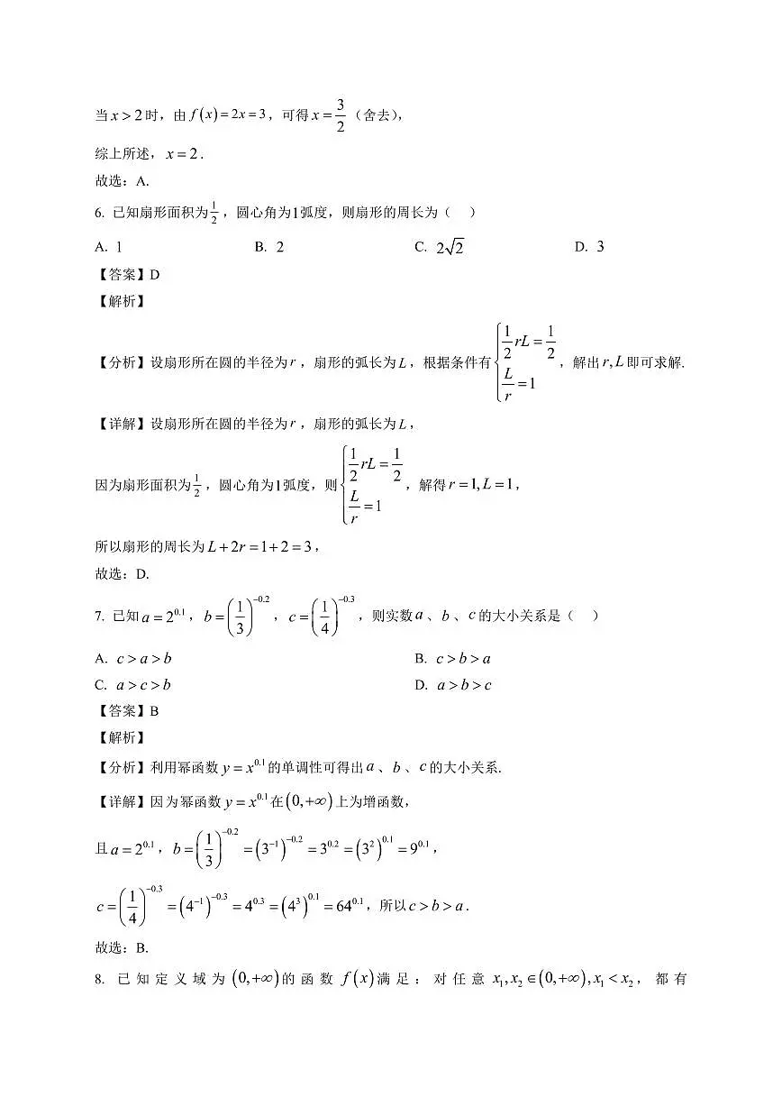 2025~2026学年四川省凉山彝族自治州高一上册期末考试数学试卷(含解析)第3页