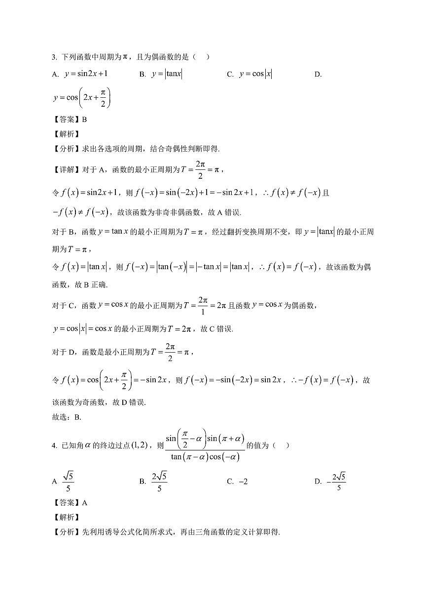 2025~2026学年重庆市西南大学附中高一上册期末数学试卷(含解析)第2页
