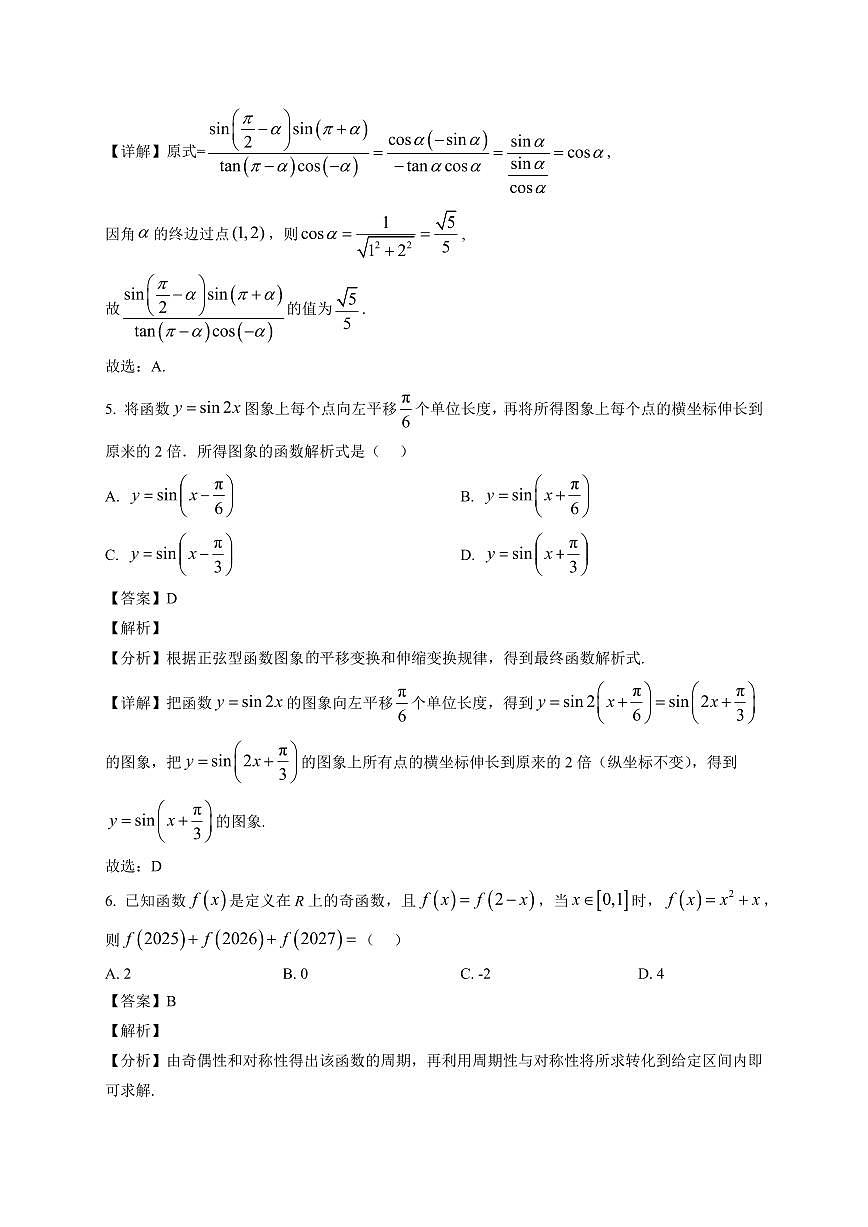 2025~2026学年重庆市西南大学附中高一上册期末数学试卷(含解析)第3页