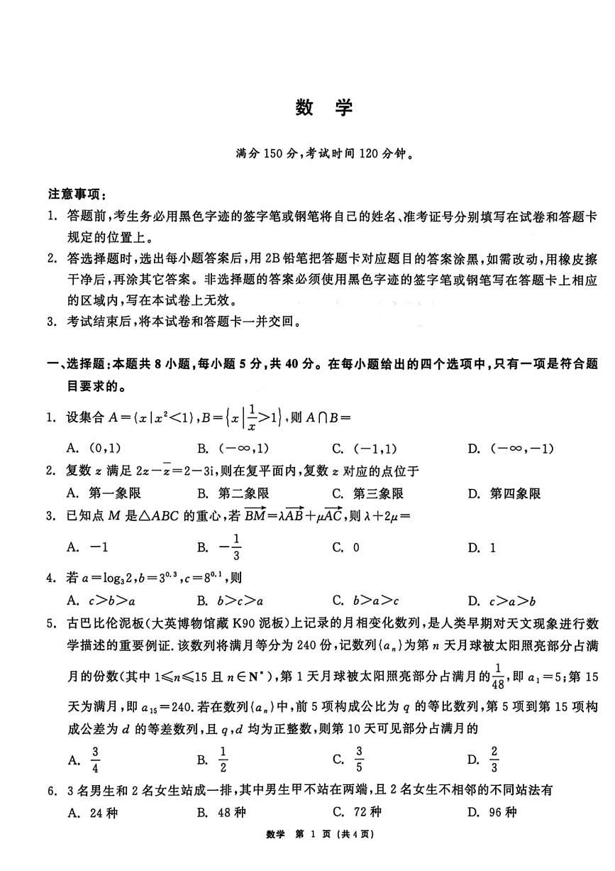 数学-黑龙江省2026届齐齐哈尔市高三第一次模拟考试(齐齐哈尔一模)试卷及答案第1页