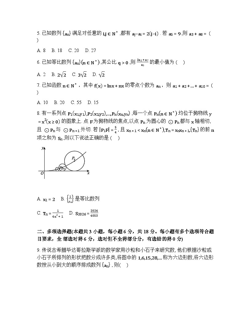 2025-2026学年下学期陕西渭南高中联盟高二数学3月阶段检测一试卷(含答案)第2页