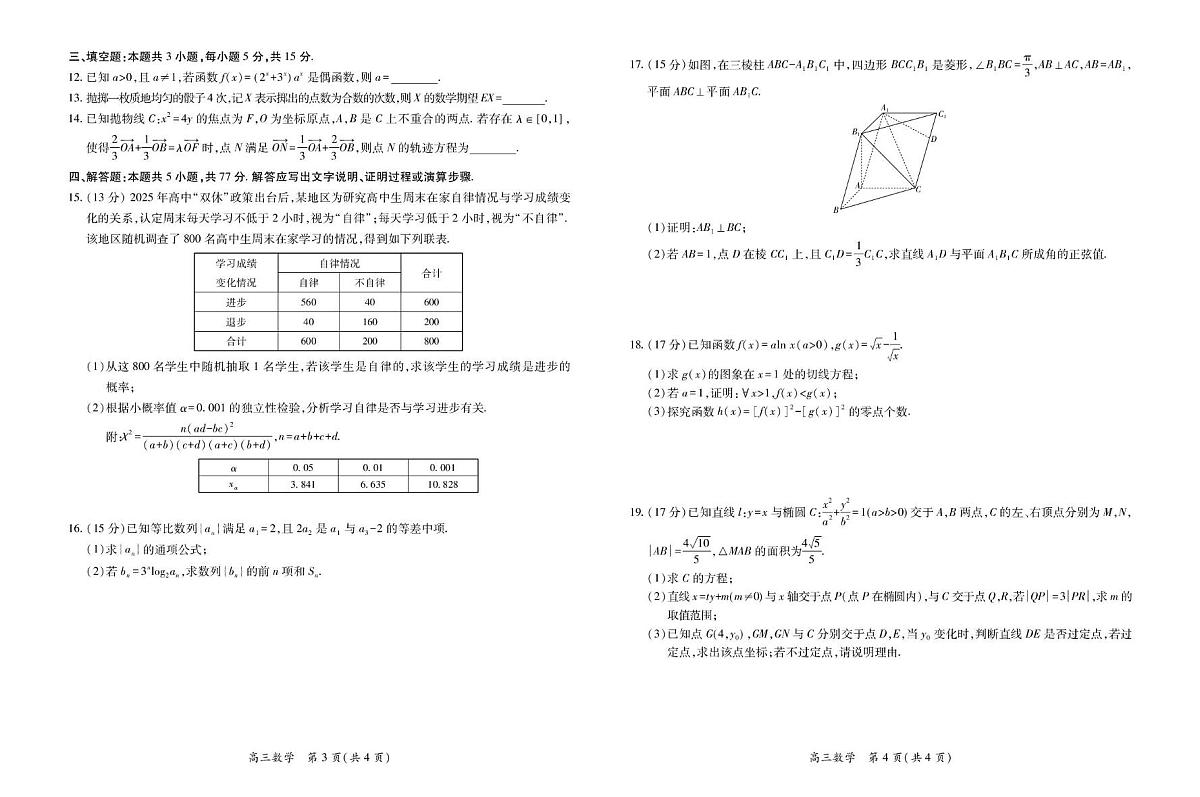 江西省上进联考部分高中2025-2026学年高三上学期1月联考数学试卷(含答案)第2页
