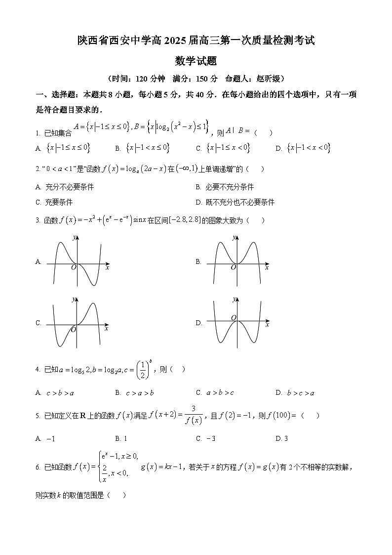 陕西省西安中学2024-2025学年高三上学期10月月考数学试题第1页