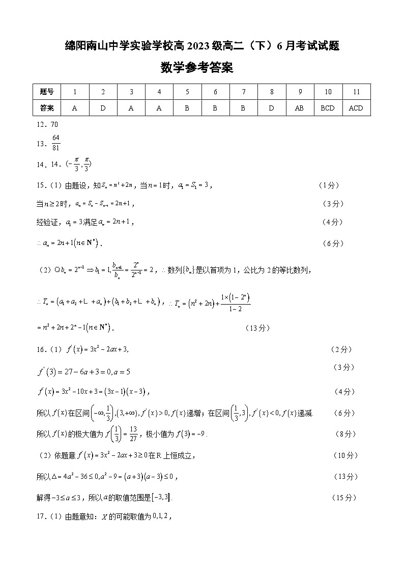 数学答案第1页