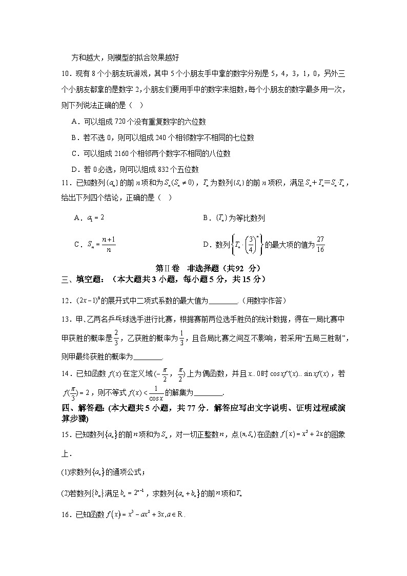 数学试题第3页