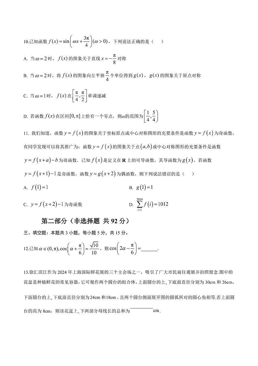 (新高考Ⅱ卷01)2025年高考第二次模拟考试数学试卷含答案第3页