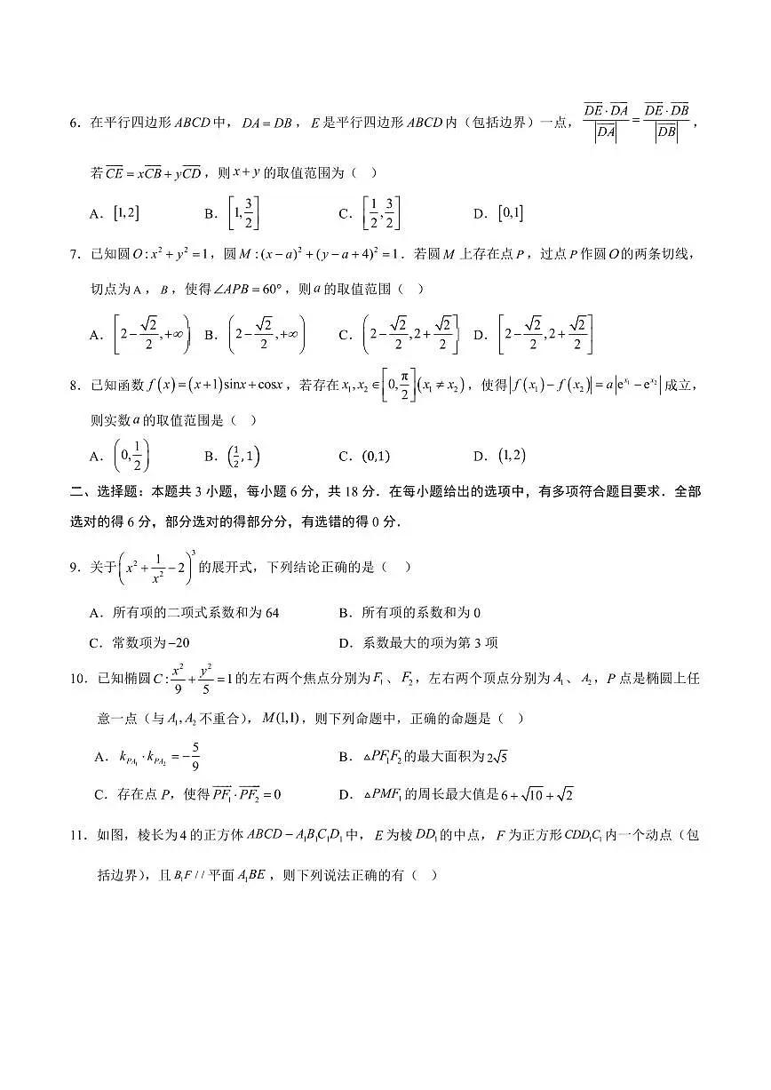 (新高考Ⅱ卷02)2025年高考第一次模拟考试数学试卷含答案第2页