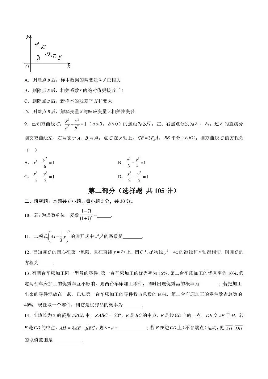 2025年高考第三次模拟考试数学试卷含答案天津02第3页