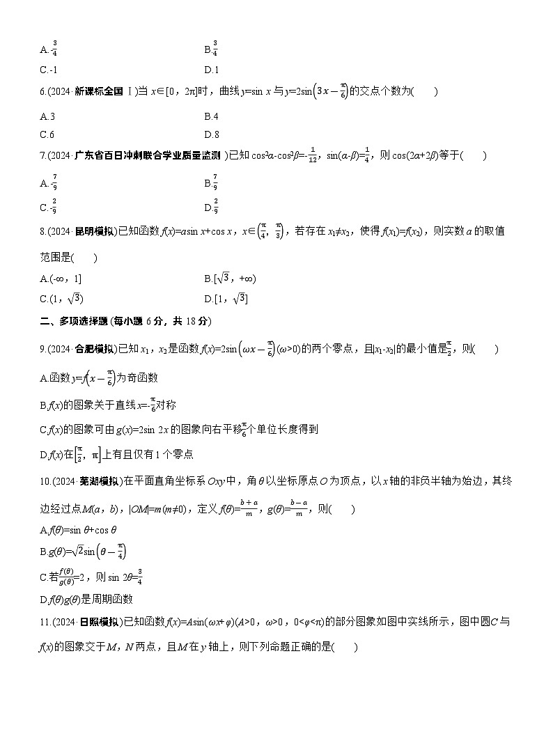 2026高考高三二轮专题复习数学专题强化练_专题二 微专题一 三角函数 (含解析)第2页