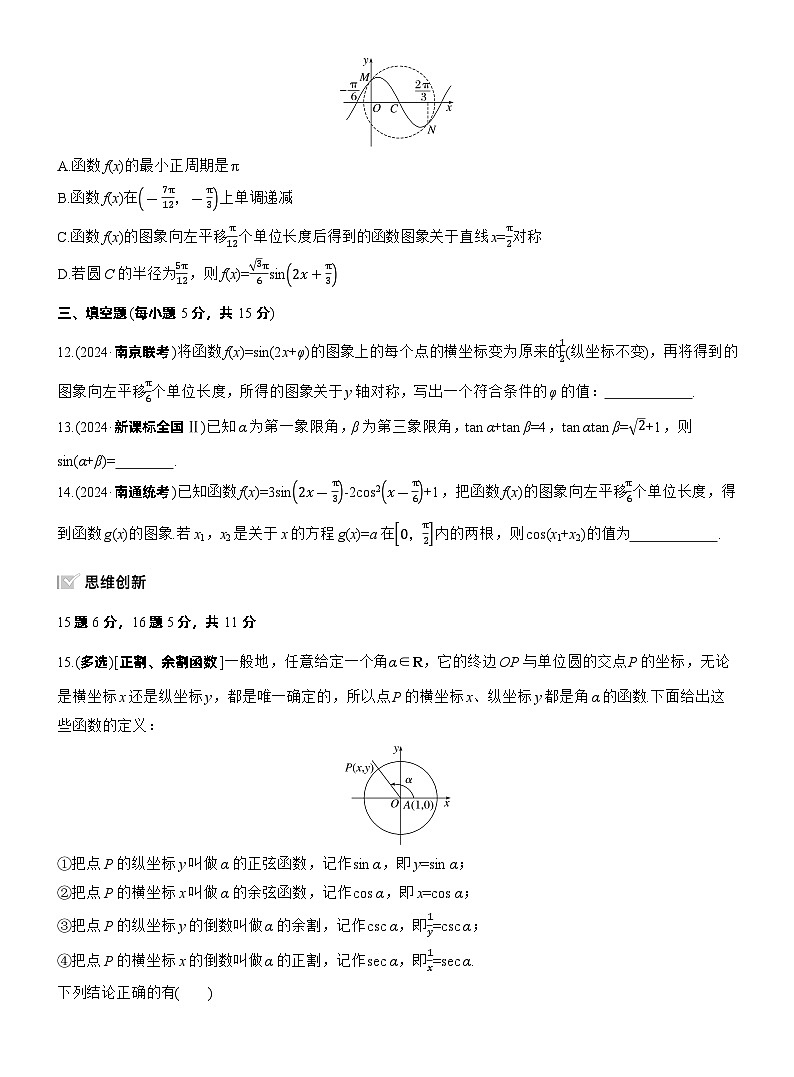 2026高考高三二轮专题复习数学专题强化练_专题二 微专题一 三角函数 (含解析)第3页