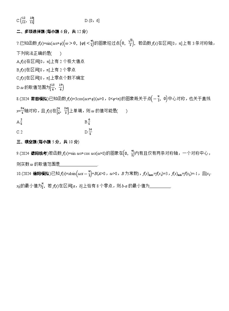 2026高考高三二轮专题复习数学专题强化练_专题二 微重点1 三角函数中ω,φ的范围问题 (含解析)第2页