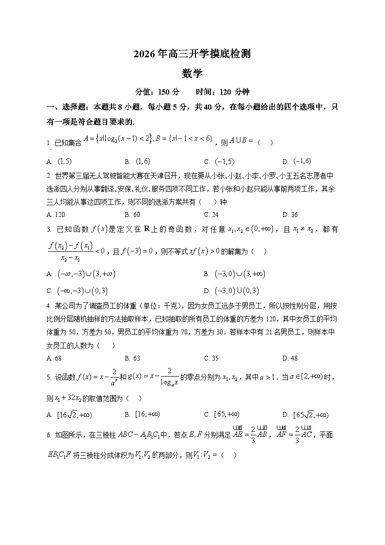 湖南省岳阳市2026届高三下学期开学摸底检数学测试卷第1页