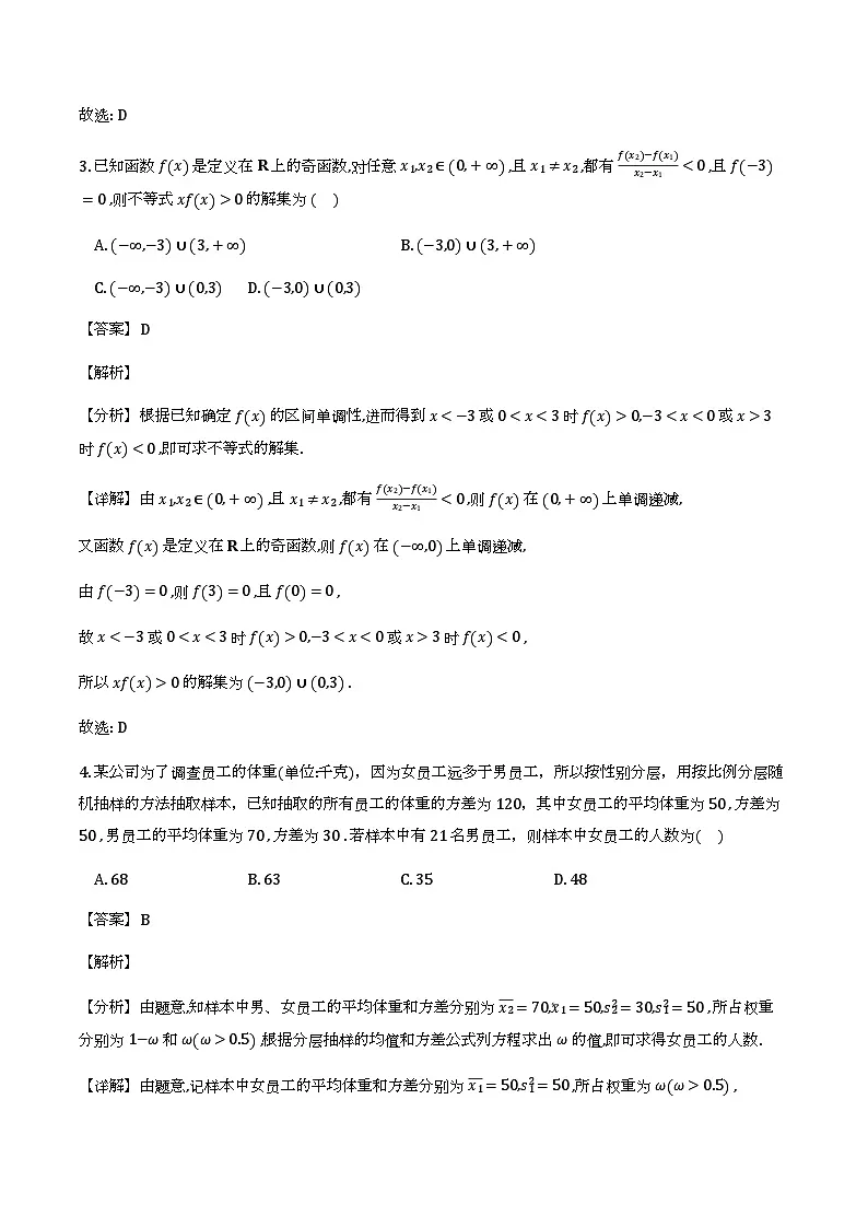湖南省岳阳市2026届高三下学期开学摸底检_数学测试题(含解析)第2页