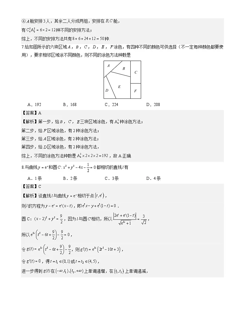 福建厦门双十中学2025-2026学年高二下学期数学第二次周考试题解析版第3页