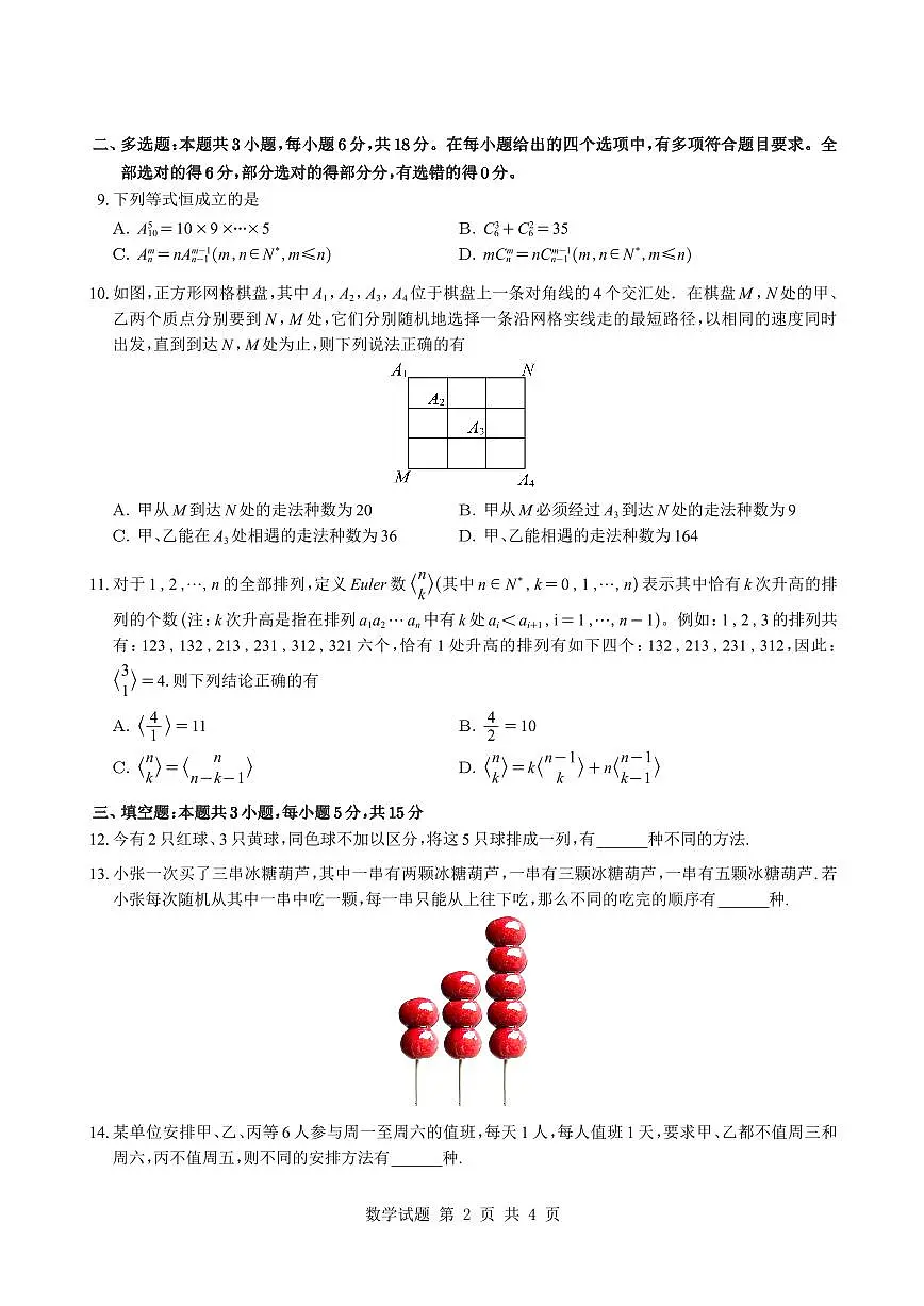 福建厦门双十中学2025-2026学年高二下学期数学第二次周考试题与解析第2页