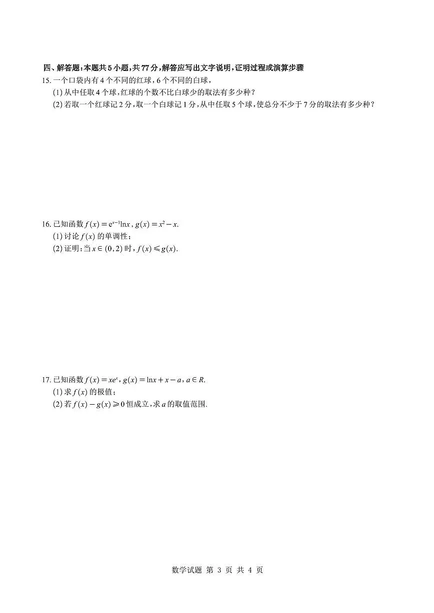 福建厦门双十中学2025-2026学年高二下学期数学第二次周考试题与解析第3页