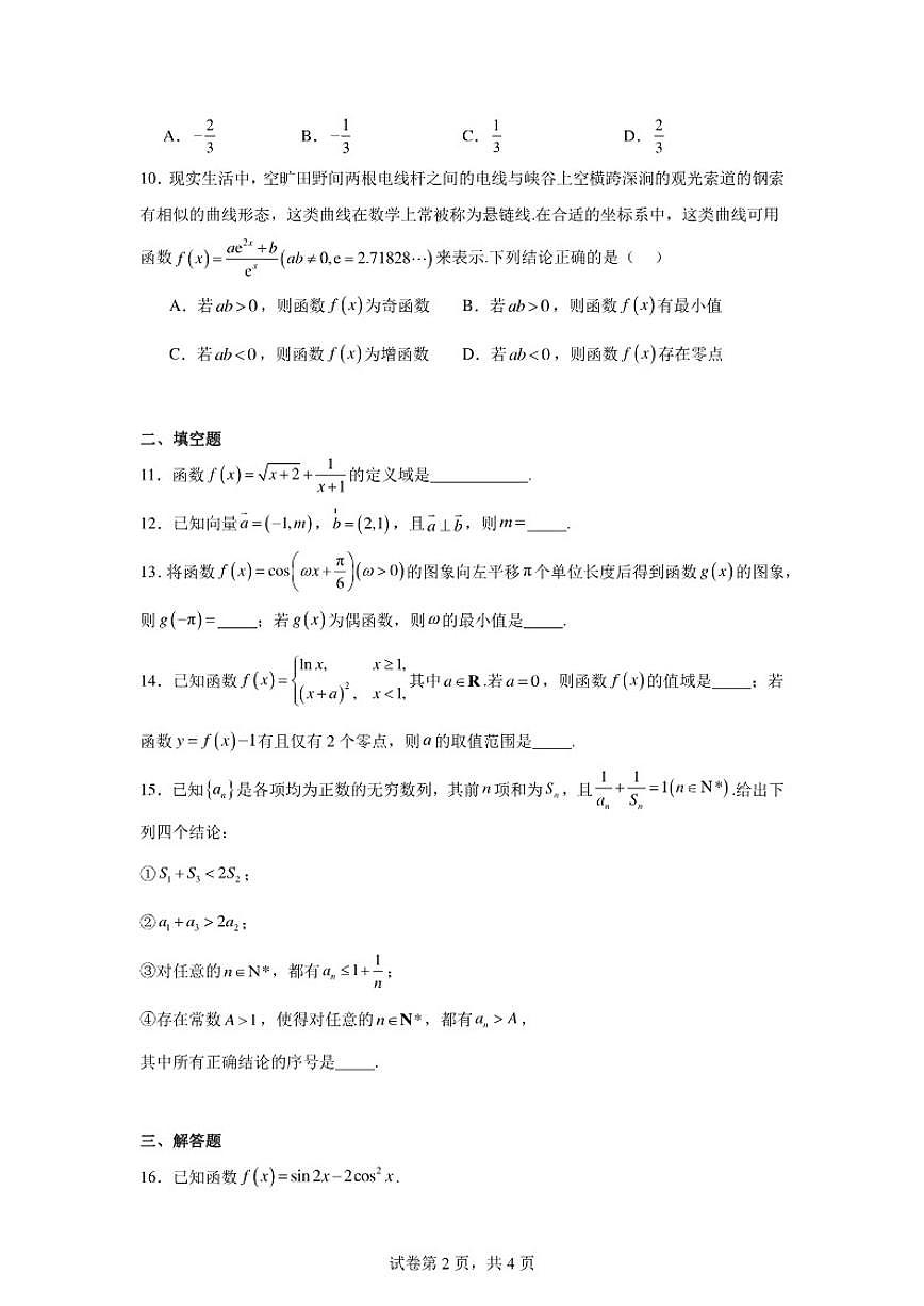 2025-2026学年北京市西城区北京北师大实验中学高三上学期综合测验2数学试卷(含答案)第2页