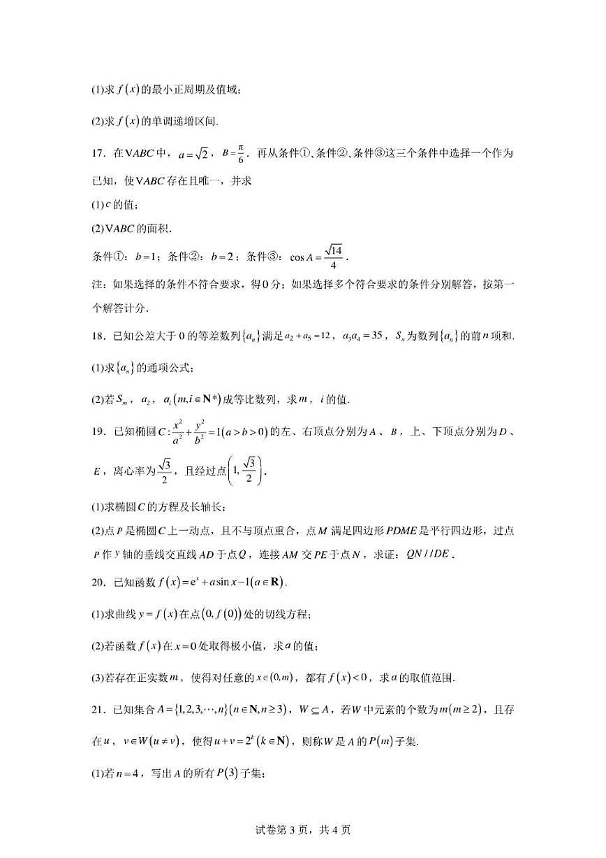 2025-2026学年北京市西城区北京北师大实验中学高三上学期综合测验2数学试卷(含答案)第3页
