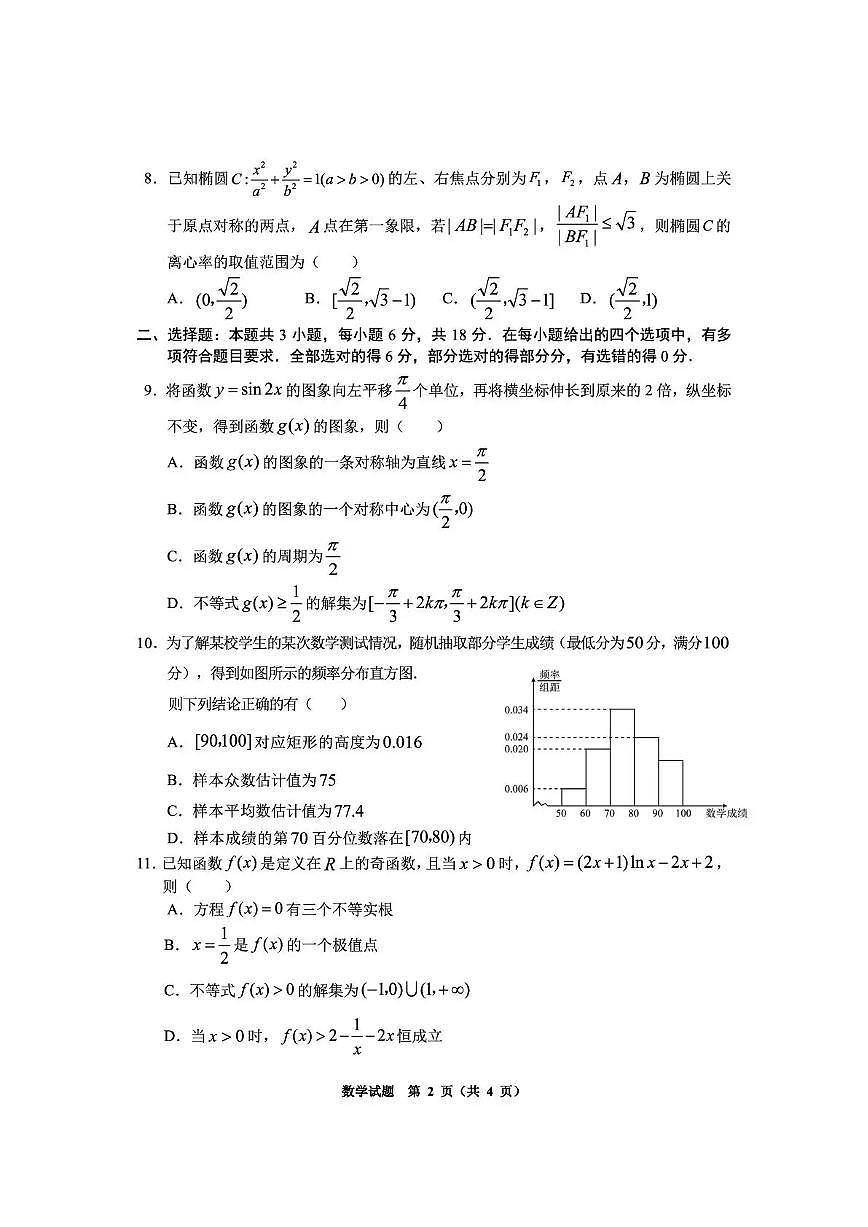 毕节市2026届高三年级高考第二次适应性考试 数学第2页