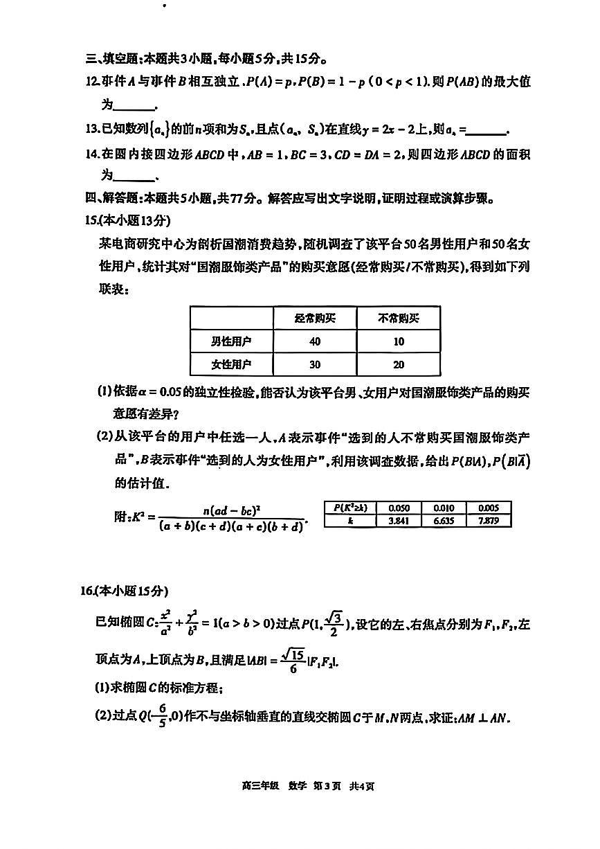 2026呼和浩特高三下学期3月一模试题数学PDF版含答案第3页