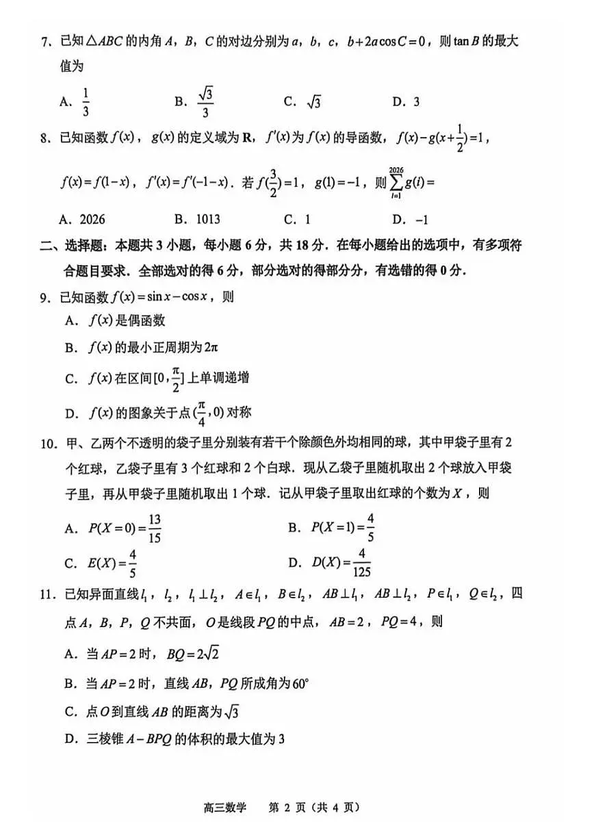 2026江苏省苏锡常镇四市高三下学期3月一模试题数学PDF版含答案第2页