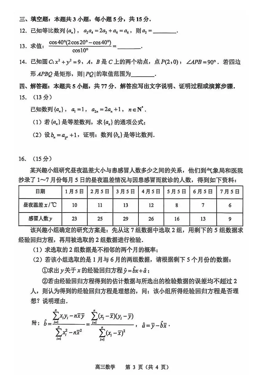 2026江苏省苏锡常镇四市高三下学期3月一模试题数学PDF版含答案第3页
