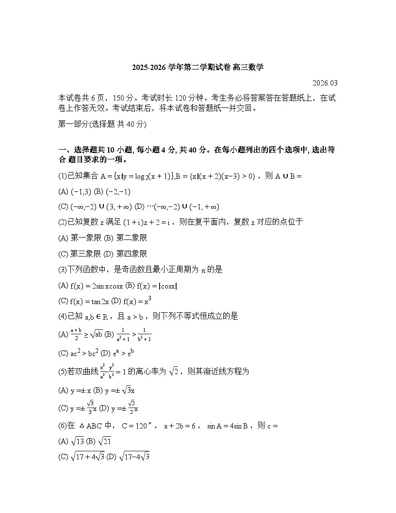 2026北京延庆区高三下学期3月一模试题数学含答案第1页