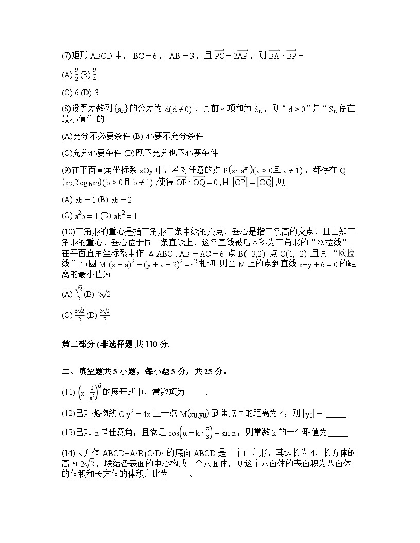 2026北京延庆区高三下学期3月一模试题数学含答案第2页