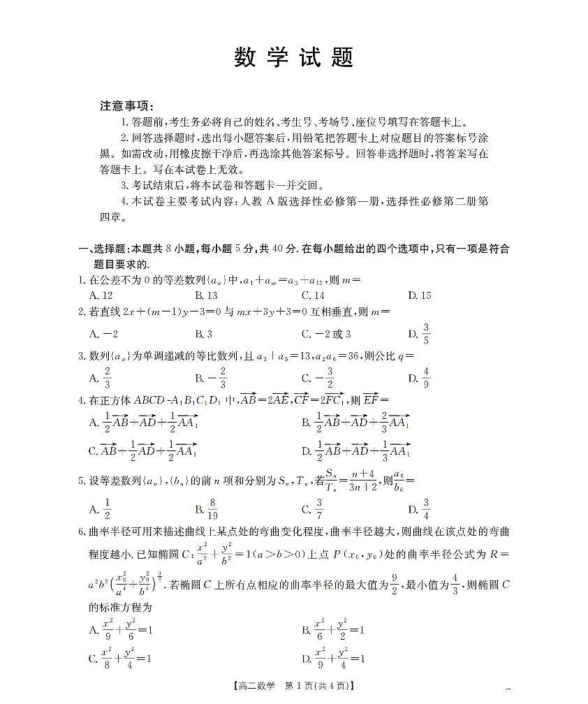 数学_扫描版第1页