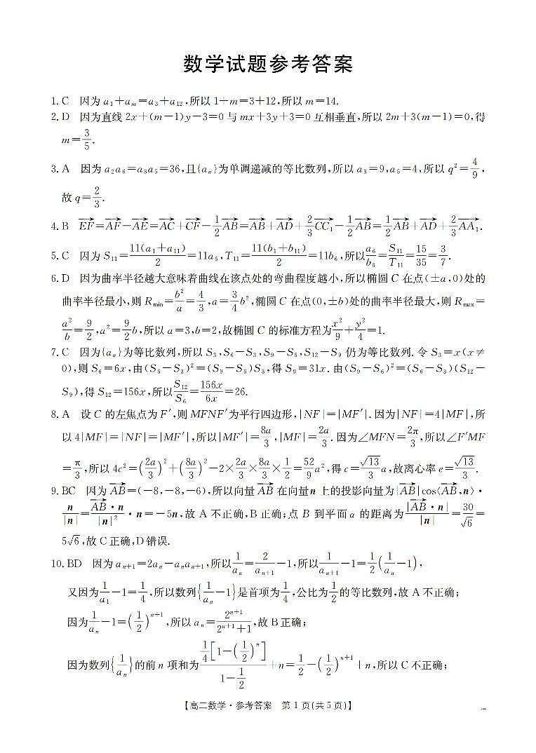 数学答案_扫描版第1页
