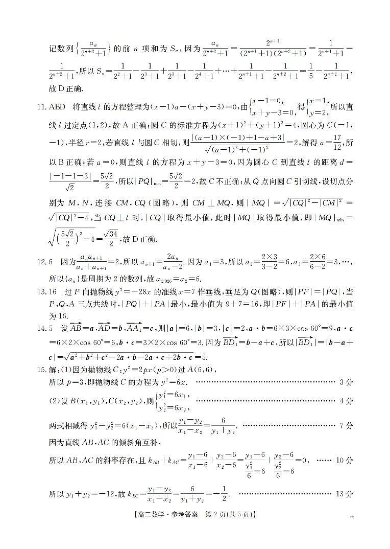 数学答案_扫描版第2页